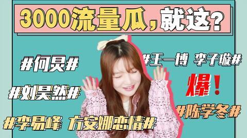 421娱乐圈吃瓜事件,揭秘明星幕后恩怨与真相